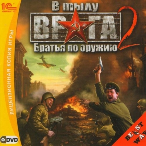 В тылу врага 2 - Обложки всех серий игры